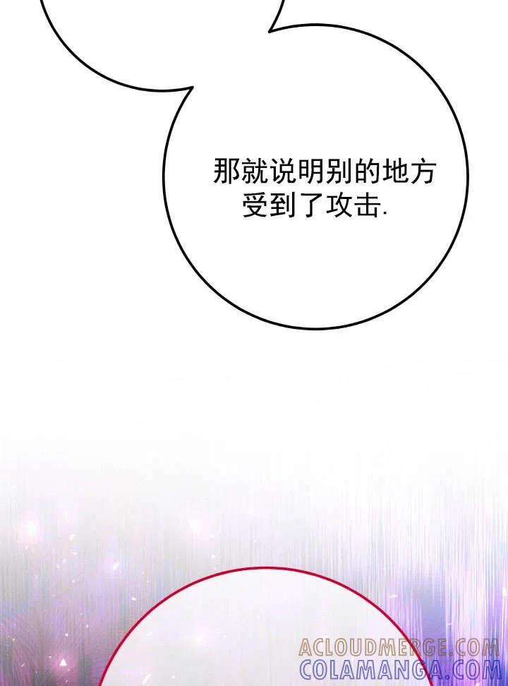 《海军上将的怪物妻子》第64话 第9页