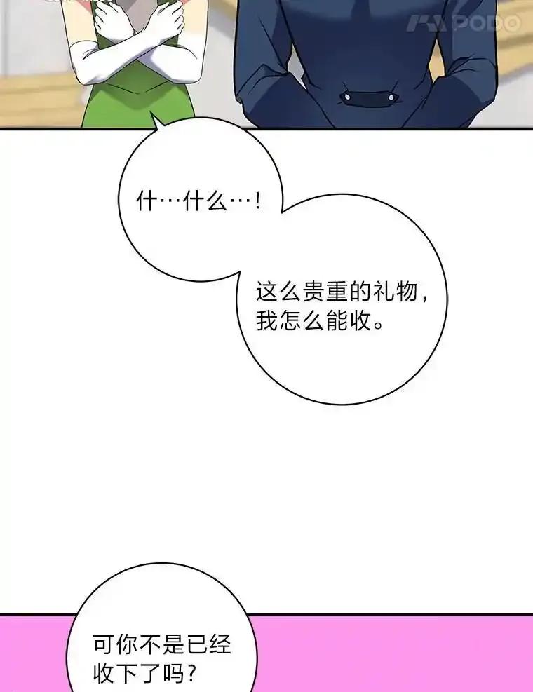 公爵夫人的秘密执笔 66.价值连城的礼物 第87页
