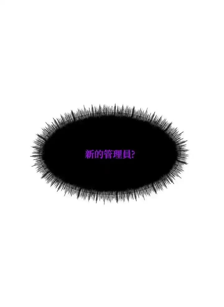 《UPDATER更新者》第84话 第38页