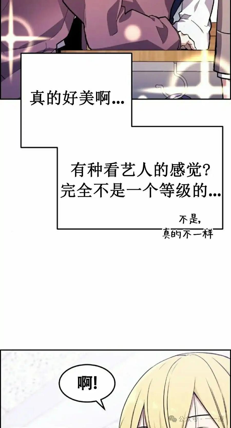 漫画里的罗康林 第1集 第72页