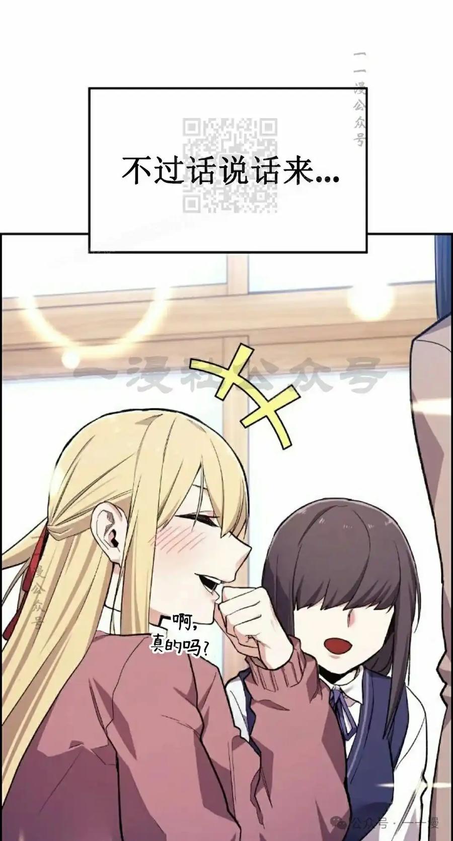 漫画里的罗康林 第1集 第71页