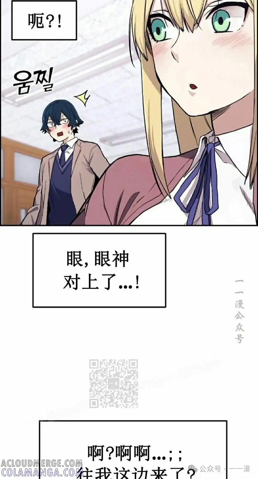 漫画里的罗康林 第1集 第73页