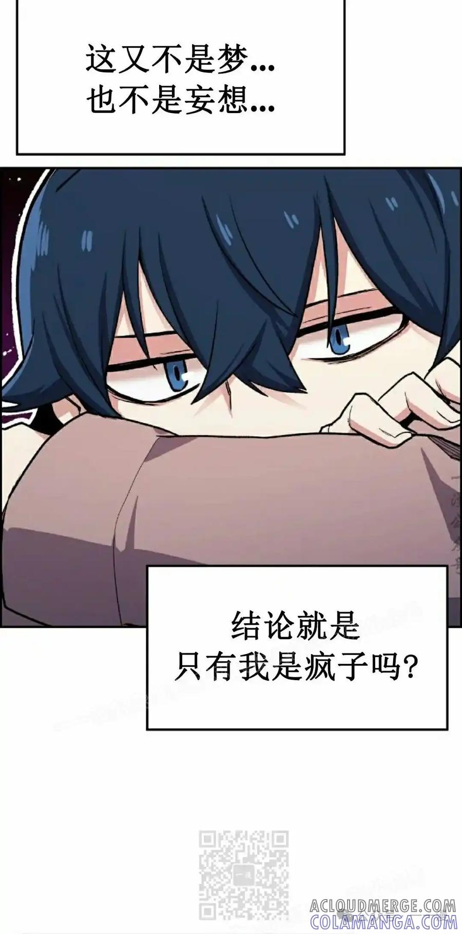 漫画里的罗康林 第1集 第69页