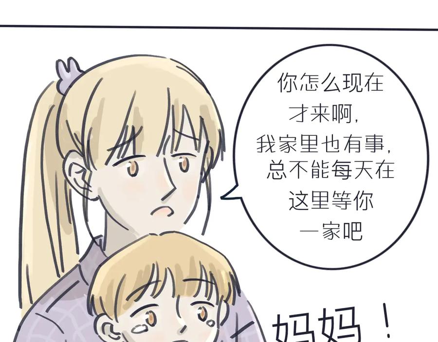 《我们做朋友吧》第十话 过去（上） 第11页