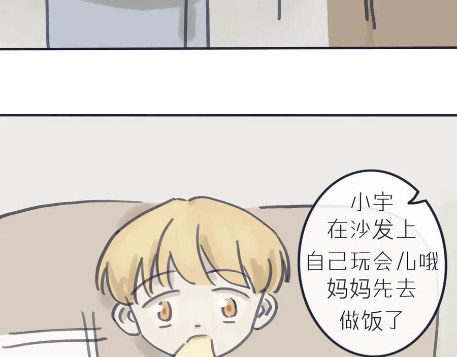 《我们做朋友吧》第十话 过去（上） 第21页