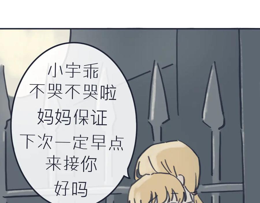 《我们做朋友吧》第十话 过去（上） 第17页