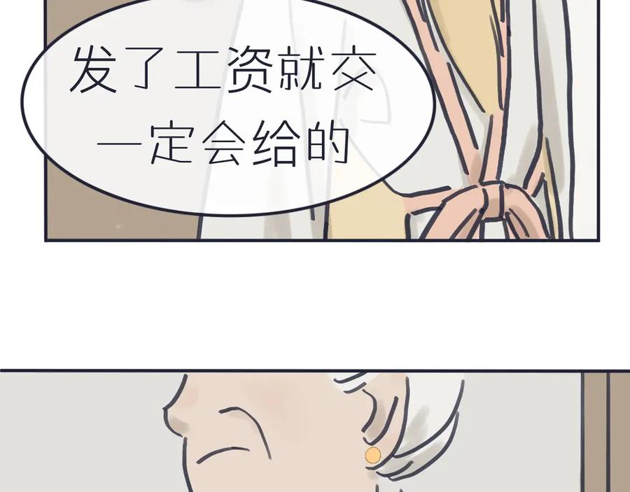 《我们做朋友吧》第十话 过去（上） 第35页