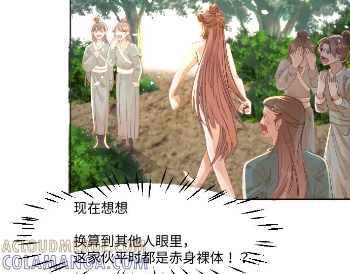 《靠颜值横扫乙女游戏，但是只猩猩》第5话 变得更美 第85页
