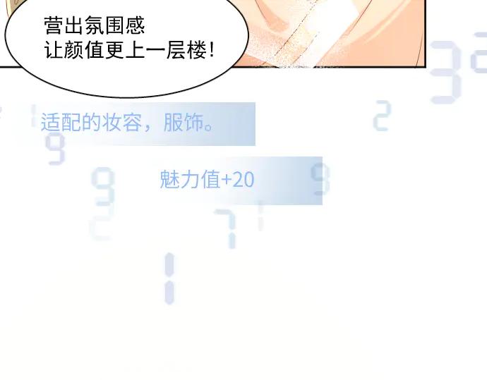 《靠颜值横扫乙女游戏，但是只猩猩》第5话 变得更美 第90页