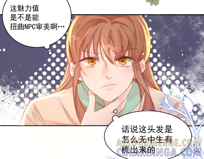 《靠颜值横扫乙女游戏，但是只猩猩》第5话 变得更美 第93页