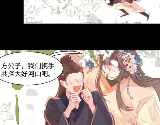 《靠颜值横扫乙女游戏，但是只猩猩》第5话 变得更美 第103页