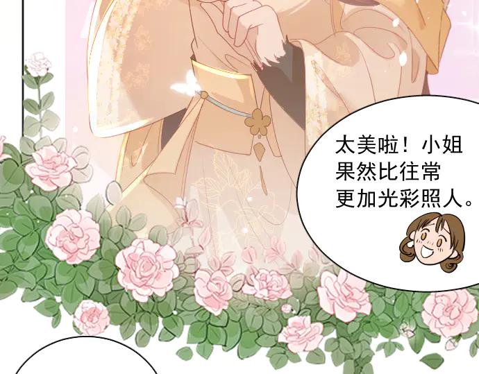 《靠颜值横扫乙女游戏，但是只猩猩》第5话 变得更美 第92页
