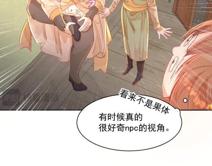 《靠颜值横扫乙女游戏，但是只猩猩》第5话 变得更美 第87页