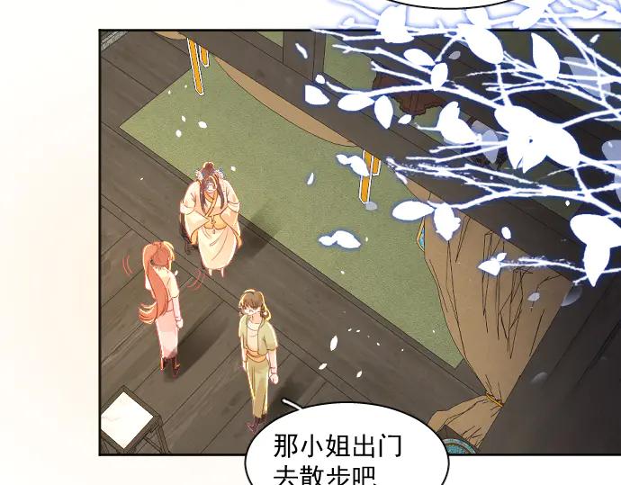 《靠颜值横扫乙女游戏，但是只猩猩》第5话 变得更美 第94页