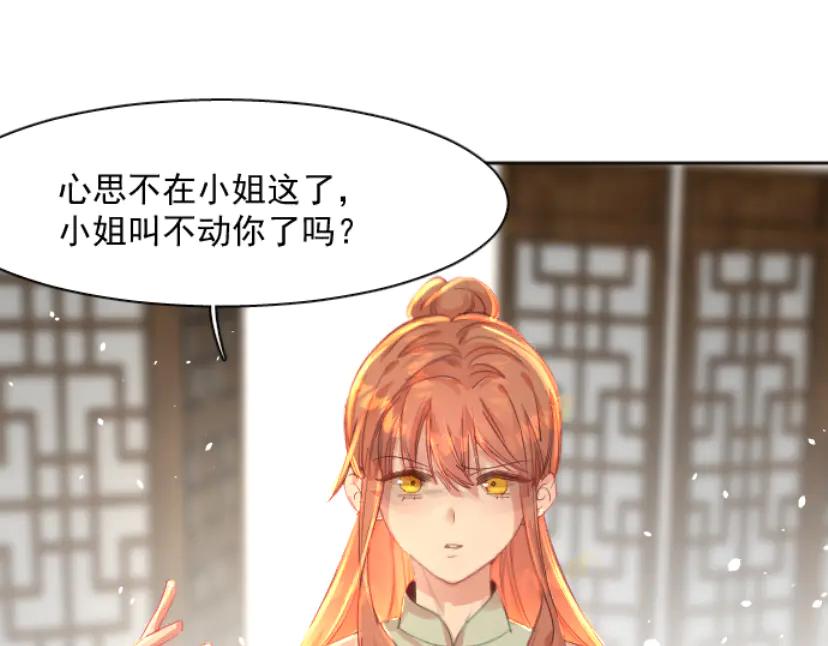 《靠颜值横扫乙女游戏，但是只猩猩》第6话 攻略危机 第26页