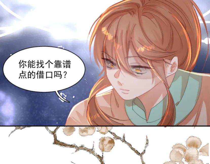 《靠颜值横扫乙女游戏，但是只猩猩》第6话 攻略危机 第24页