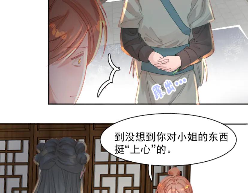 《靠颜值横扫乙女游戏，但是只猩猩》第6话 攻略危机 第20页