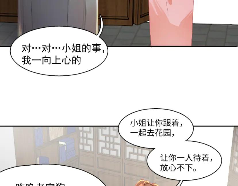 《靠颜值横扫乙女游戏，但是只猩猩》第6话 攻略危机 第22页