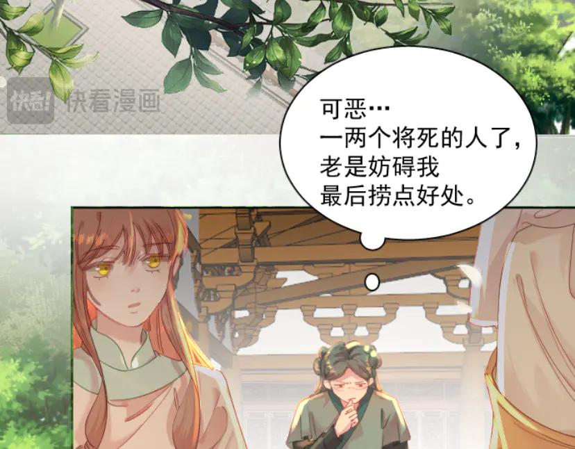 《靠颜值横扫乙女游戏，但是只猩猩》第6话 攻略危机 第31页