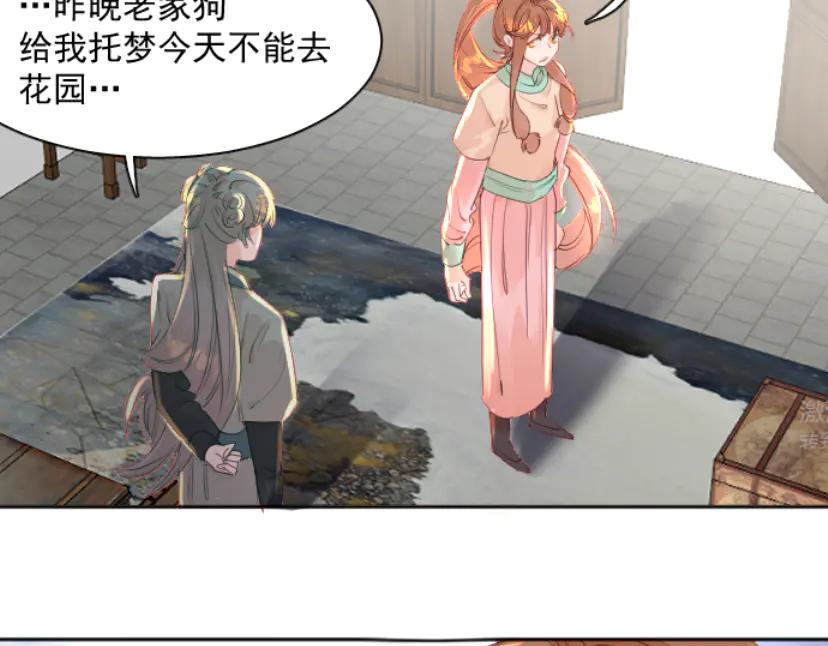 《靠颜值横扫乙女游戏，但是只猩猩》第6话 攻略危机 第23页