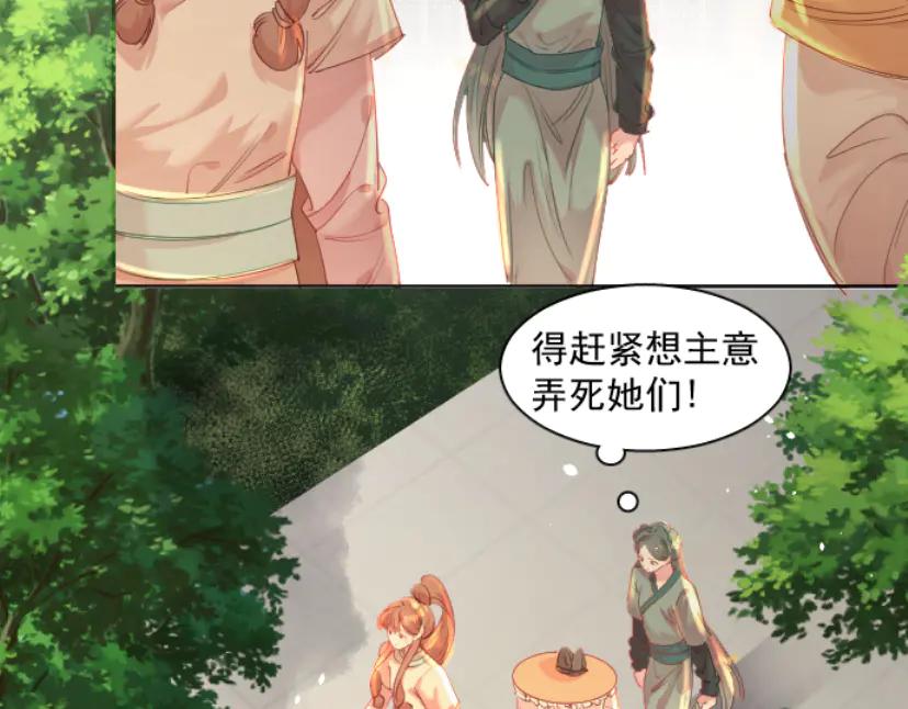 《靠颜值横扫乙女游戏，但是只猩猩》第6话 攻略危机 第32页
