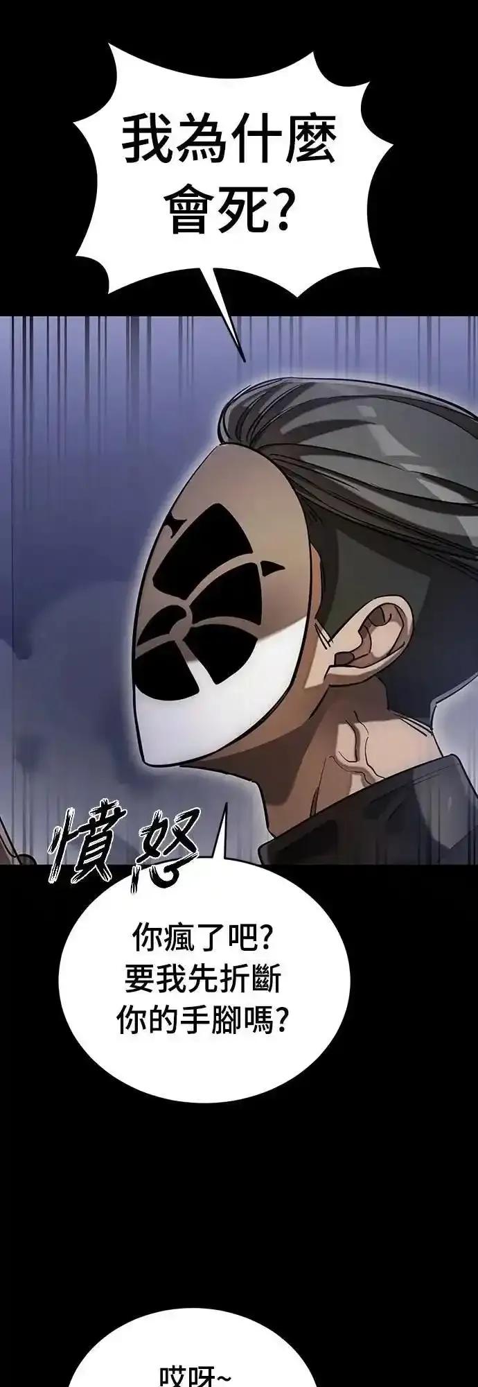 阎罗降临 - 第85话 - 第69张图