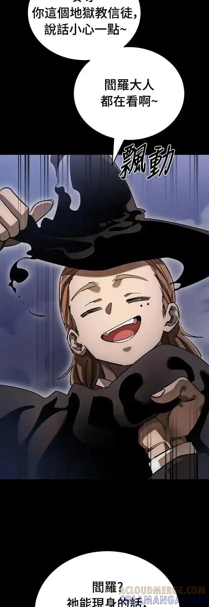 阎罗降临 - 第85话 - 第70张图