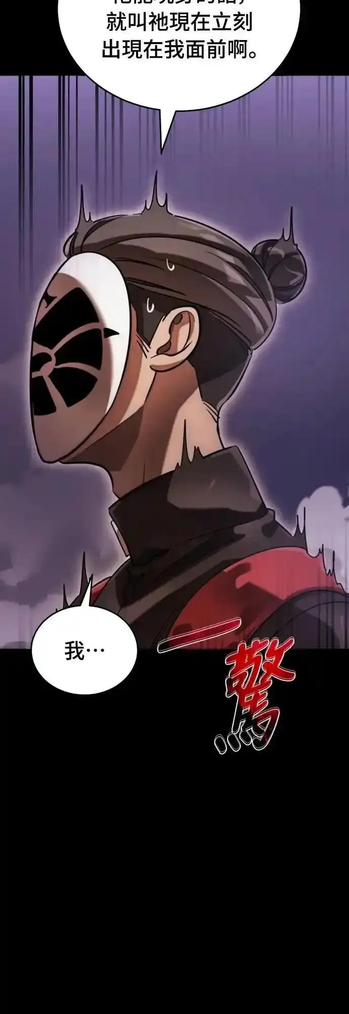 阎罗降临 - 第85话 - 第71张图