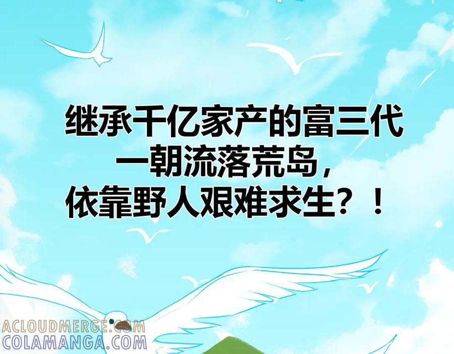 《野人驯养指南》序章：来驯养你的野人吧！ 第3页