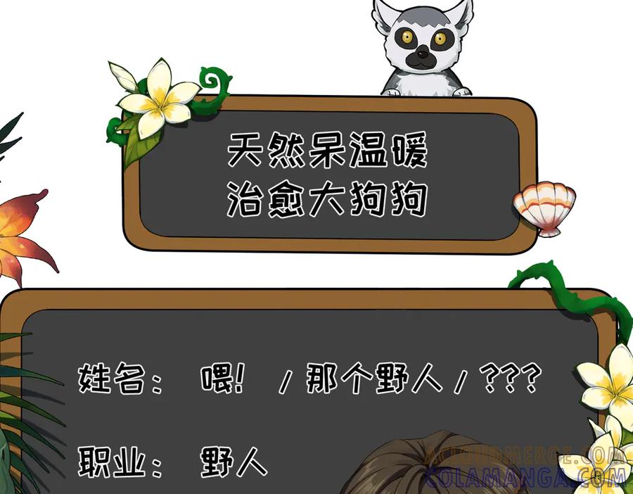 《野人驯养指南》序章：来驯养你的野人吧！ 第9页