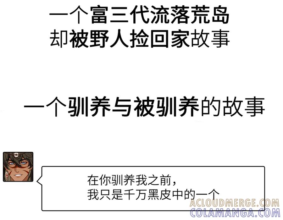 《野人驯养指南》序章：来驯养你的野人吧！ 第13页