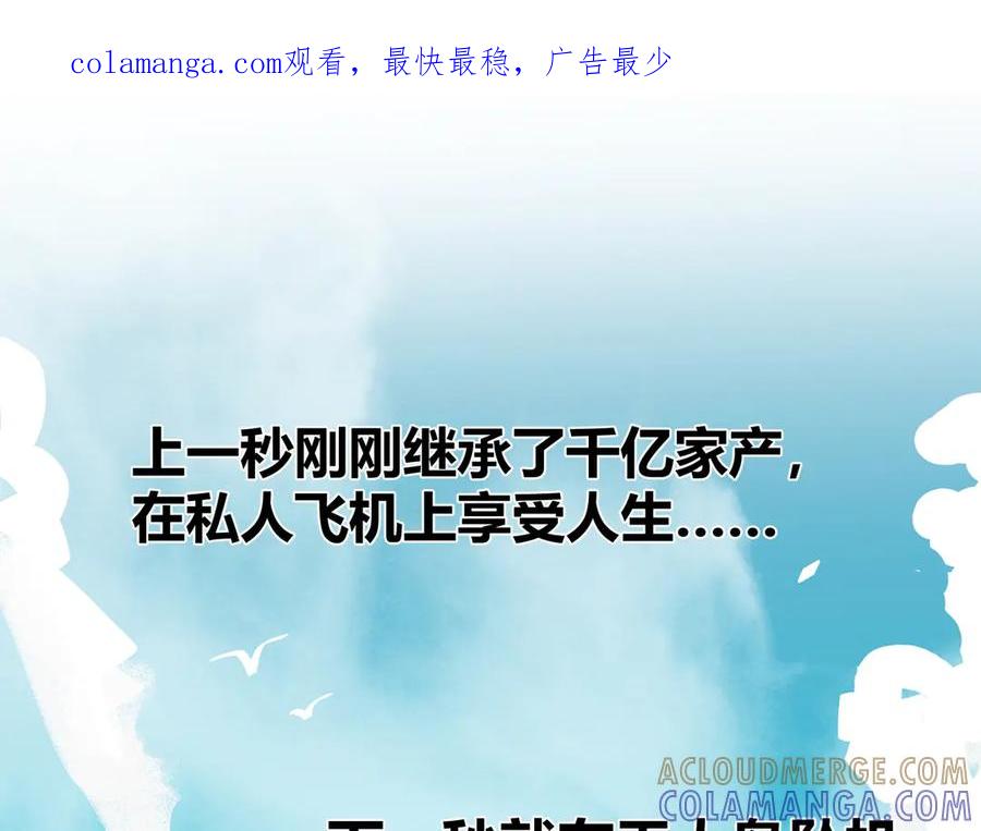 《野人驯养指南》序章：来驯养你的野人吧！ 第1页