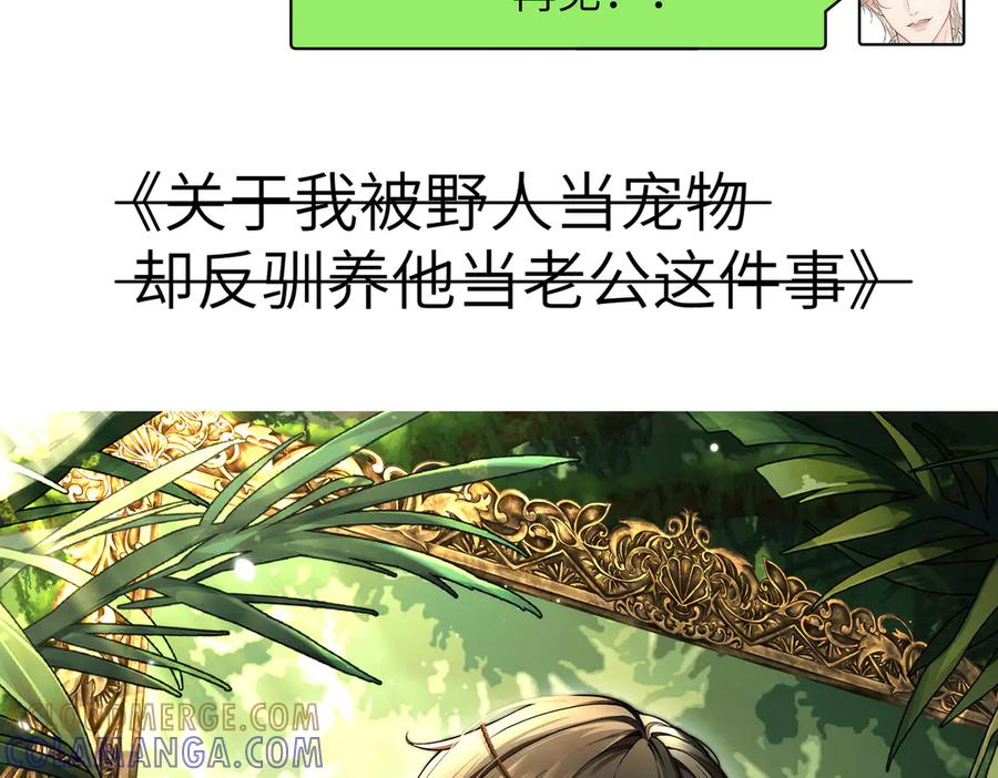 《野人驯养指南》序章：来驯养你的野人吧！ 第15页