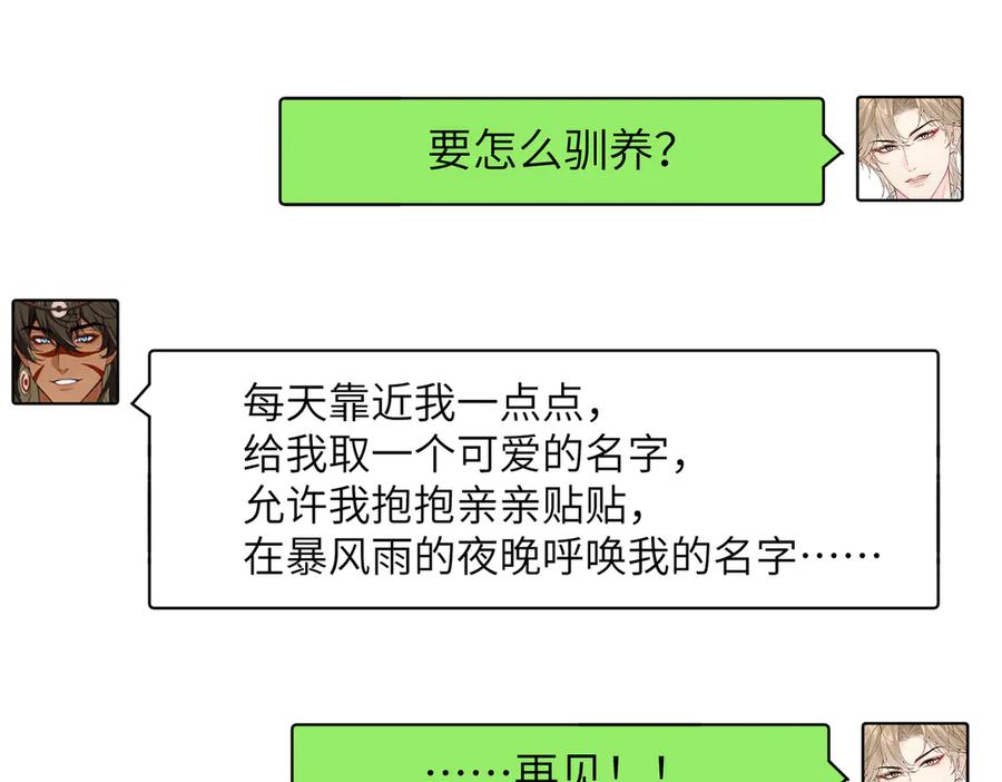 《野人驯养指南》序章：来驯养你的野人吧！ 第14页