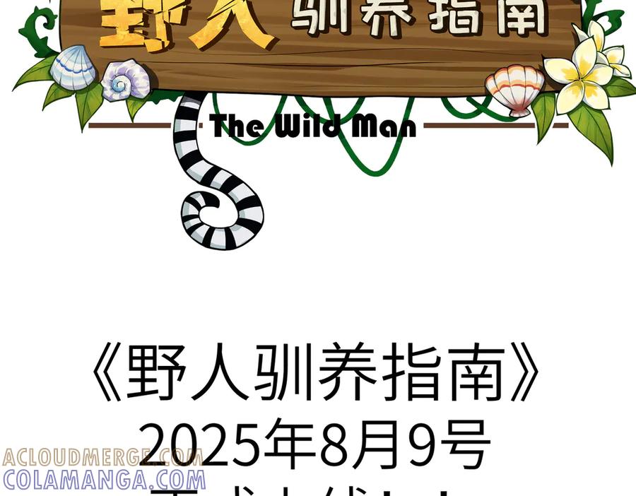 《野人驯养指南》序章：来驯养你的野人吧！ 第19页