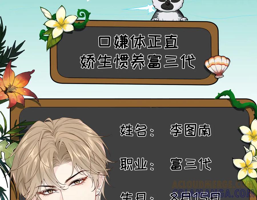《野人驯养指南》序章：来驯养你的野人吧！ 第5页