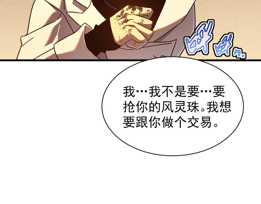 斧神：无敌之路 - 第011话 王级异能 - 第63张图