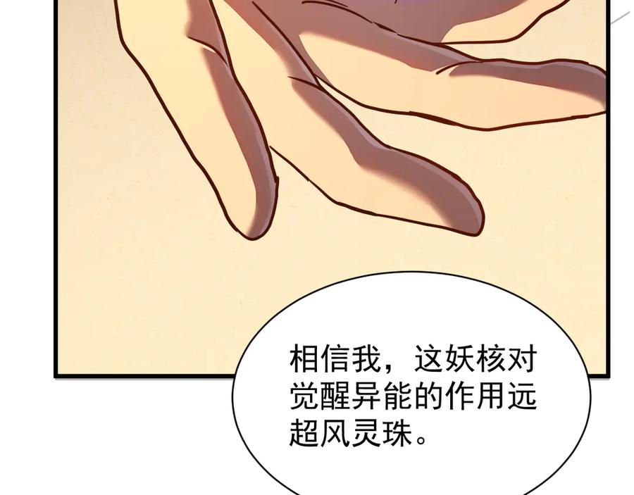 斧神：无敌之路 - 第011话 王级异能 - 第68张图