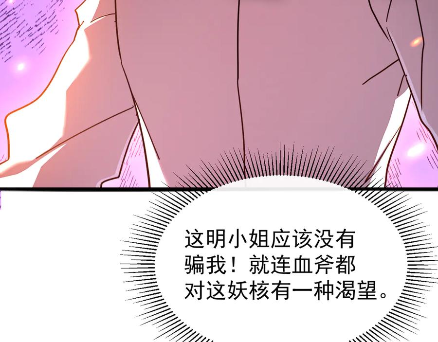 斧神：无敌之路 - 第011话 王级异能 - 第74张图