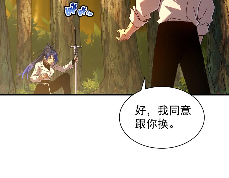 斧神：无敌之路 - 第011话 王级异能 - 第78张图