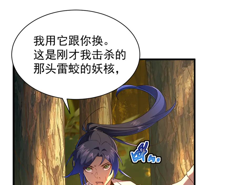 斧神：无敌之路 - 第011话 王级异能 - 第64张图