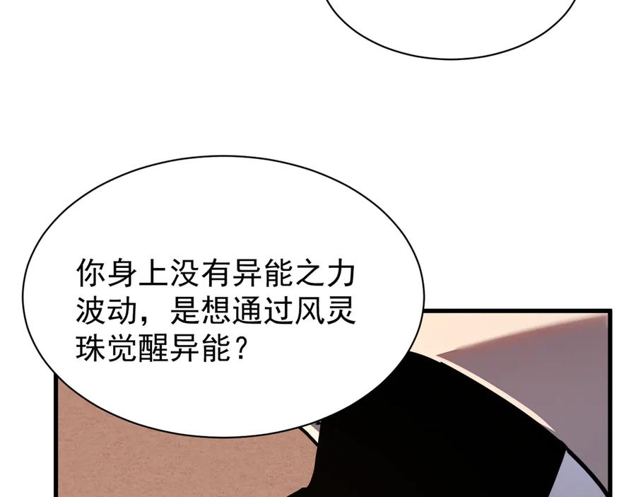 斧神：无敌之路 - 第011话 王级异能 - 第66张图