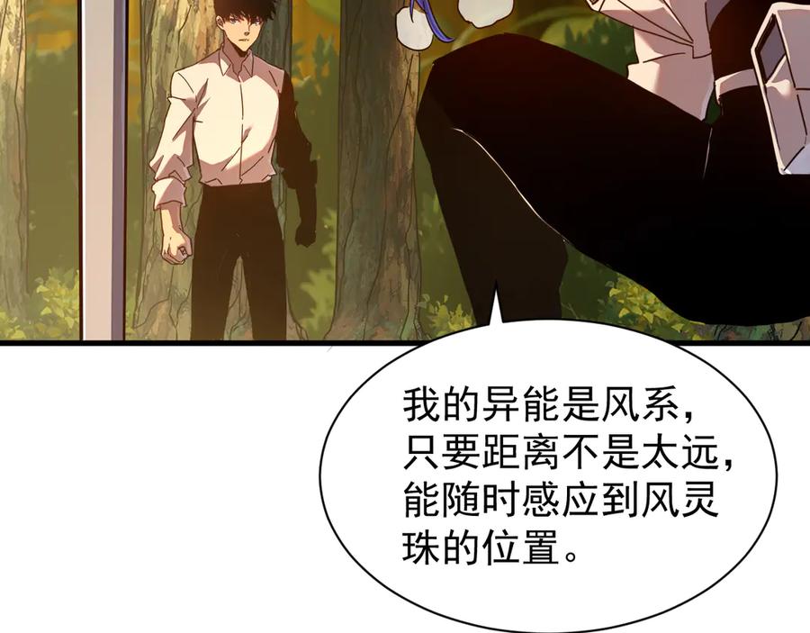 斧神：无敌之路 - 第011话 王级异能 - 第76张图