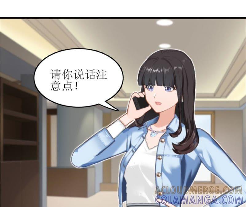 《误入婚途：叛逆娇妻不好惹》是个男孩 第70页