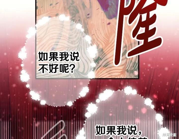 《异世界的野蛮皇后》第165话季3完 第131页
