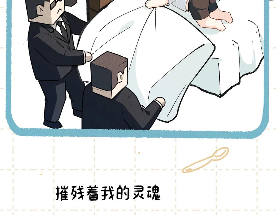 《野人驯养指南》第1话：命运的玩笑 第118页