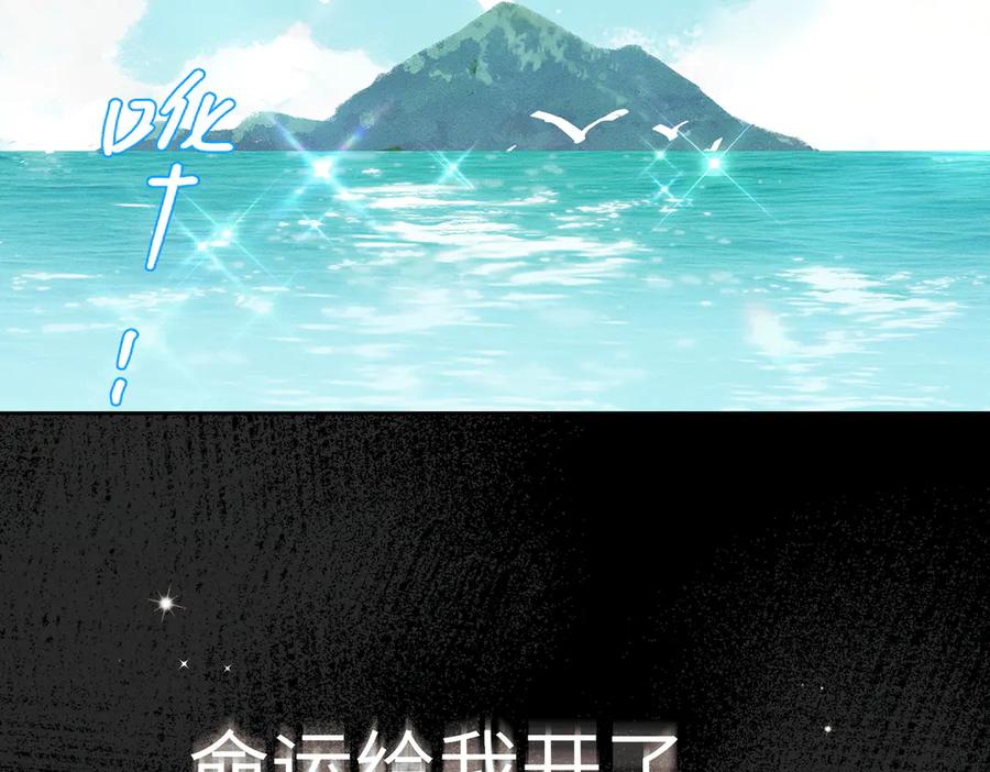 《野人驯养指南》第1话：命运的玩笑 第51页
