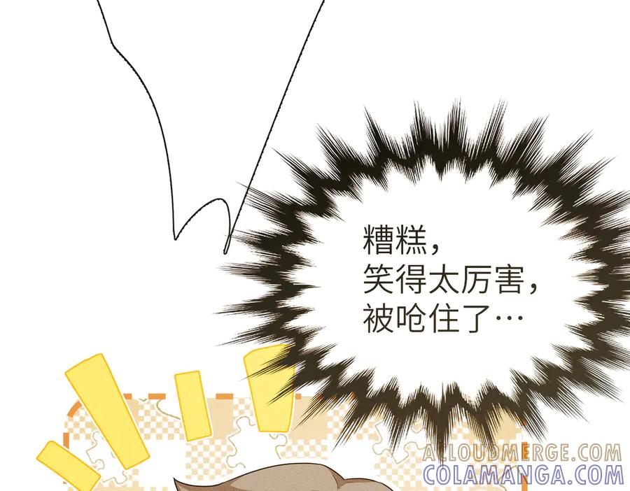 《野人驯养指南》第1话：命运的玩笑 第145页