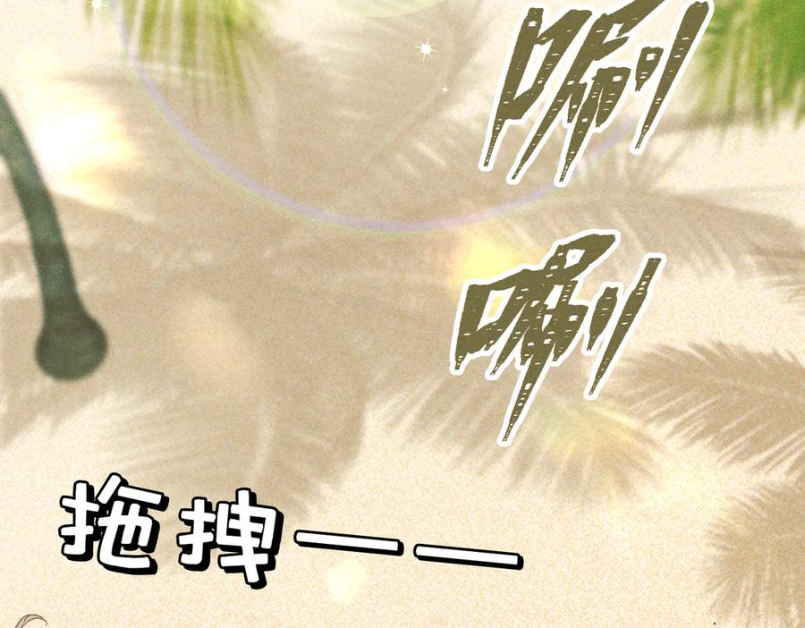 《野人驯养指南》第1话：命运的玩笑 第15页