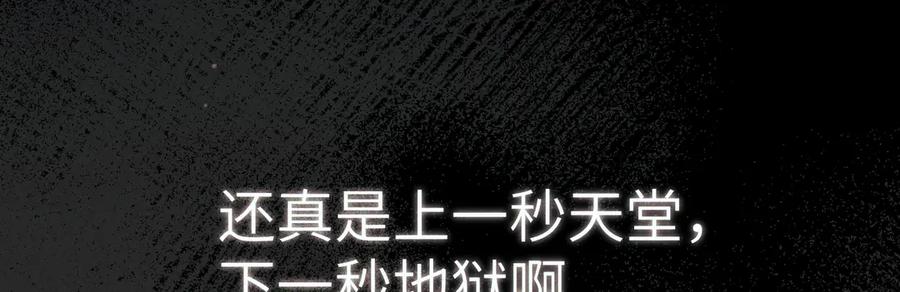 《野人驯养指南》第1话：命运的玩笑 第46页